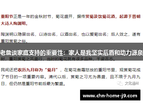 老詹谈家庭支持的重要性:家人是我坚实后盾和动力源泉 老詹谈家庭支持的重要性:家人是我坚实后盾和动力源泉