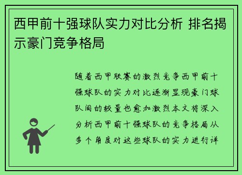 西甲前十强球队实力对比分析 排名揭示豪门竞争格局 西甲前十强球队实力对比分析 排名揭示豪门竞争格局
