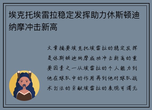 埃克托埃雷拉稳定发挥助力休斯顿迪纳摩冲击新高 埃克托埃雷拉稳定发挥助力休斯顿迪纳摩冲击新高