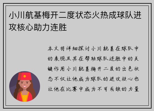 小川航基梅开二度状态火热成球队进攻核心助力连胜 小川航基梅开二度状态火热成球队进攻核心助力连胜