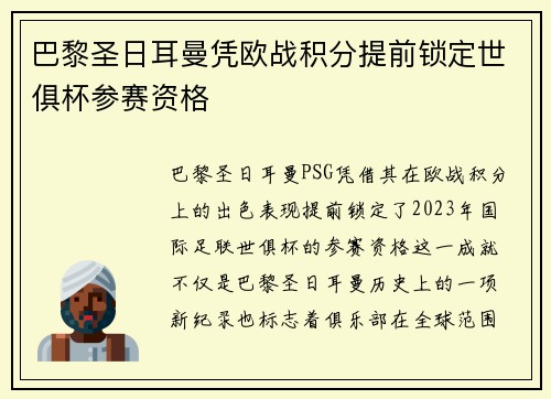 巴黎圣日耳曼凭欧战积分提前锁定世俱杯参赛资格 巴黎圣日耳曼凭欧战积分提前锁定世俱杯参赛资格