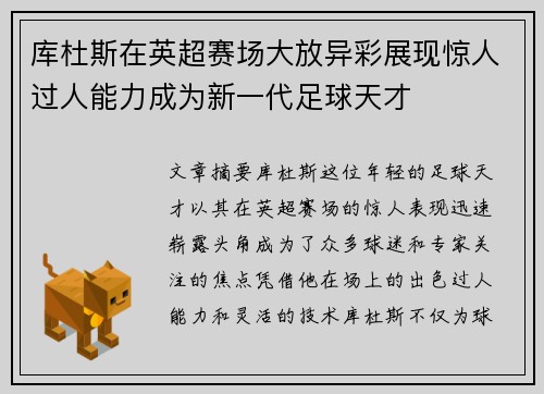 库杜斯在英超赛场大放异彩展现惊人过人能力成为新一代足球天才 库杜斯在英超赛场大放异彩展现惊人过人能力成为新一代足球天才