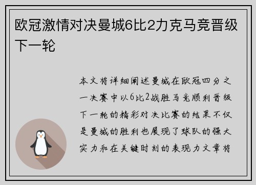 欧冠激情对决曼城6比2力克马竞晋级下一轮 欧冠激情对决曼城6比2力克马竞晋级下一轮
