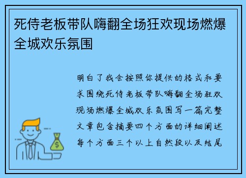 死侍老板带队嗨翻全场狂欢现场燃爆全城欢乐氛围 死侍老板带队嗨翻全场狂欢现场燃爆全城欢乐氛围