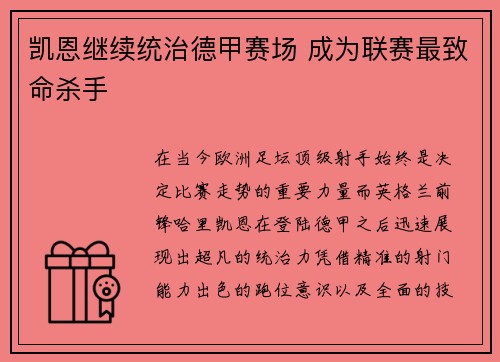 凯恩继续统治德甲赛场 成为联赛最致命杀手 凯恩继续统治德甲赛场 成为联赛最致命杀手