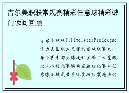 吉尔美职联常规赛精彩任意球精彩破门瞬间回顾 吉尔美职联常规赛精彩任意球精彩破门瞬间回顾