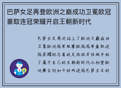 巴萨女足再登欧洲之巅成功卫冕欧冠豪取连冠荣耀开启王朝新时代