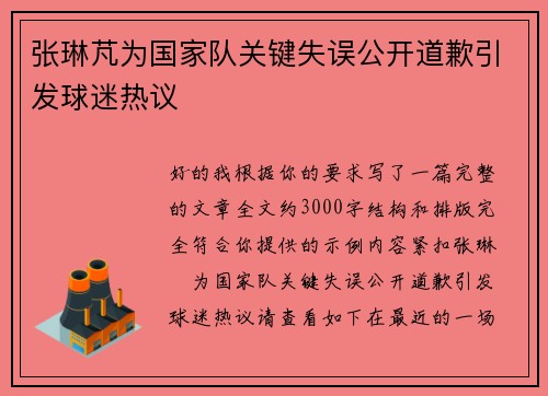 张琳芃为国家队关键失误公开道歉引发球迷热议 张琳芃为国家队关键失误公开道歉引发球迷热议
