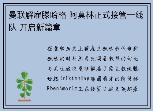 曼联解雇滕哈格 阿莫林正式接管一线队 开启新篇章 曼联解雇滕哈格 阿莫林正式接管一线队 开启新篇章