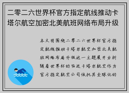 二零二六世界杯官方指定航线推动卡塔尔航空加密北美航班网络布局升级 二零二六世界杯官方指定航线推动卡塔尔航空加密北美航班网络布局升级