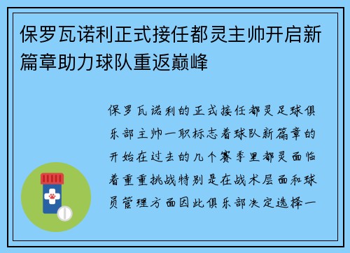 保罗瓦诺利正式接任都灵主帅开启新篇章助力球队重返巅峰 保罗瓦诺利正式接任都灵主帅开启新篇章助力球队重返巅峰