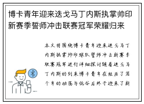 博卡青年迎来迭戈马丁内斯执掌帅印新赛季誓师冲击联赛冠军荣耀归来 博卡青年迎来迭戈马丁内斯执掌帅印新赛季誓师冲击联赛冠军荣耀归来
