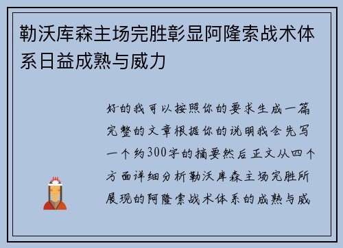 勒沃库森主场完胜彰显阿隆索战术体系日益成熟与威力 勒沃库森主场完胜彰显阿隆索战术体系日益成熟与威力