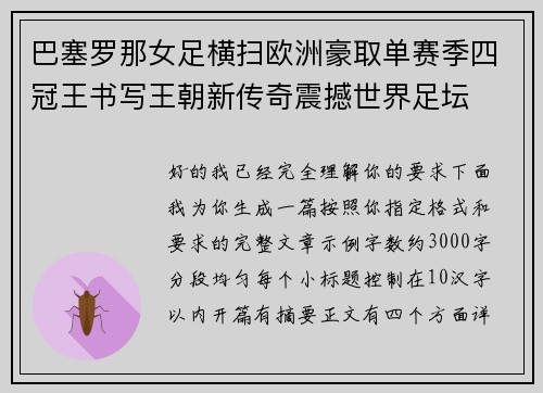 巴塞罗那女足横扫欧洲豪取单赛季四冠王书写王朝新传奇震撼世界足坛 巴塞罗那女足横扫欧洲豪取单赛季四冠王书写王朝新传奇震撼世界足坛
