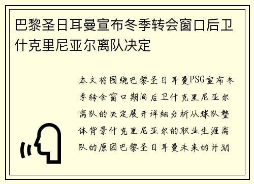 巴黎圣日耳曼宣布冬季转会窗口后卫什克里尼亚尔离队决定 巴黎圣日耳曼宣布冬季转会窗口后卫什克里尼亚尔离队决定